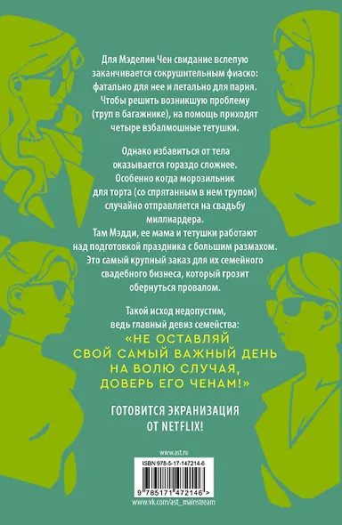 Доверьтесь Ченам - фото 2