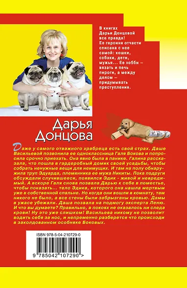 Коза и семеро волчат - фото 2