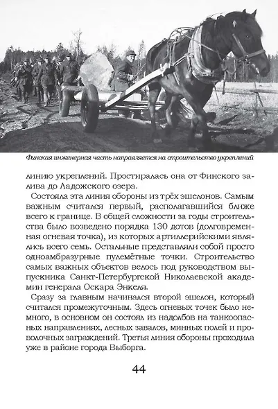 На той войне незнаменитой… Рассказы о Советско-финской войне 1939-1940 гг. - фото 6