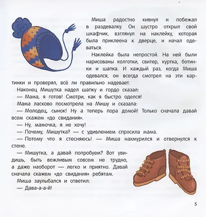 Миша и шпиц спасают природу:экологическое воспитание ребенка дп - фото 4