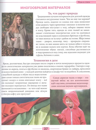 Энциклопедия для девочек - фото 8