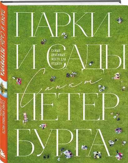 Парки и сады Петербурга. Самые красивые места для отдыха - фото 3