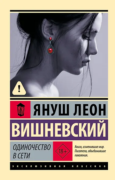 Одиночество в Сети - фото 1