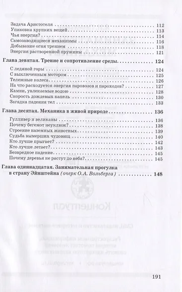 Занимательная механика - фото 4