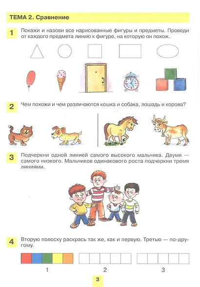 Формирование математических способностей. Рабочая тетрадь для детей 5-6 лет - фото 3