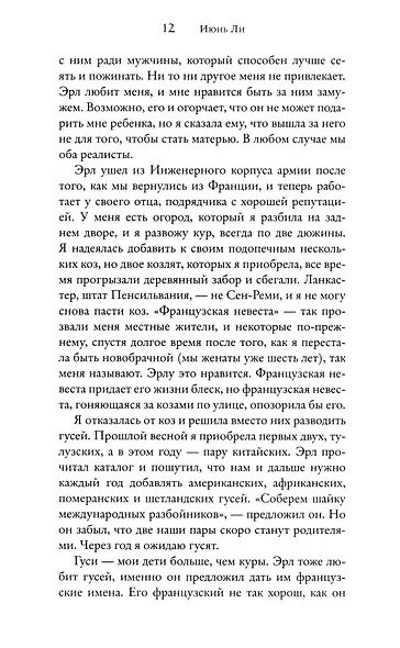 Книга Гусыни - фото 6