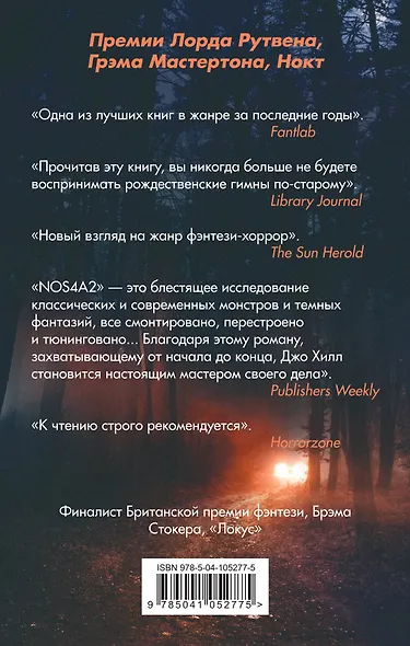 NOS4A2. Носферату, или Страна Рождества - фото 2