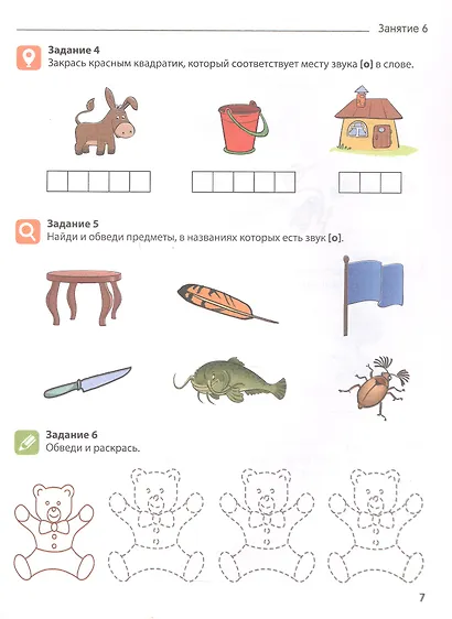 Я учу звуки и буквы. Рабочая тетрадь для детей 5–7 лет. ФГОС ДО. ФОП ДО - фото 4