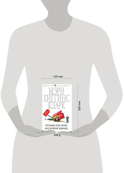 Оставь для меня последний танец - фото 2