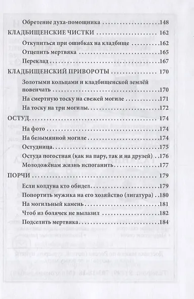 Русское чернокнижие. Часть II. Кладбищенское колдовство - фото 4