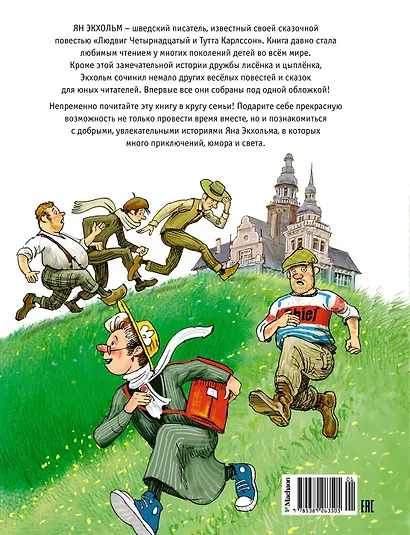 Тутта Карлссон, Людвиг Четырнадцатый, фрёкен Сталь и другие: сказочные повести. Все приключения в одном томе - фото 2