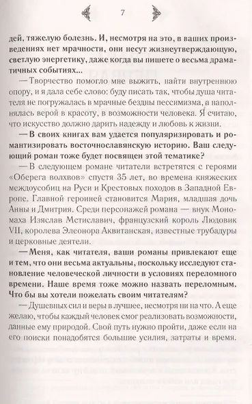 Оберег волхвов - фото 4