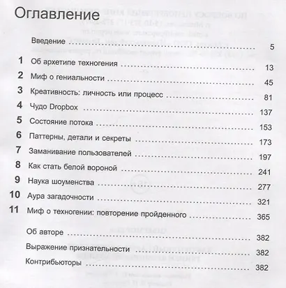 Как обычный парень может стать гением Кремниевой долины - фото 2