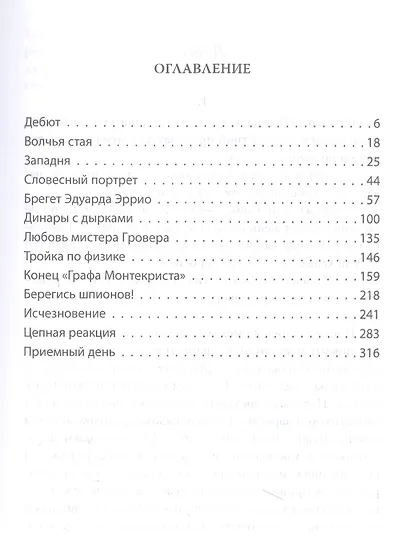 Новые записки следователя - фото 2
