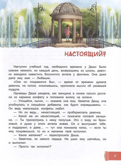 Шарф для ангела - фото 4