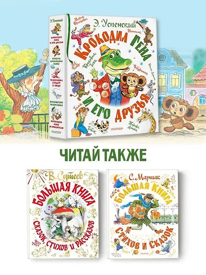 Крокодил Гена и его друзья - фото 7