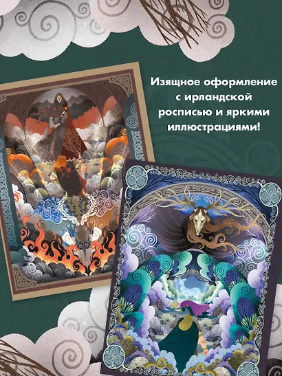 Мифы и легенды кельтов - фото 5
