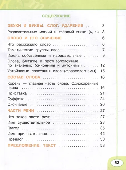Русский язык. Рабочая тетрадь. 2 класс. В 2-х частях. Часть 2 - фото 2