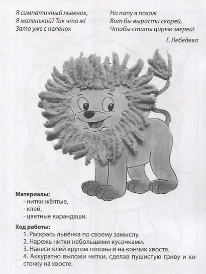 Сделай сам Лепим, рисуем, творим. Творческие занятия с детьми 3-5 лет. (Раздаточный материал) - фото 2