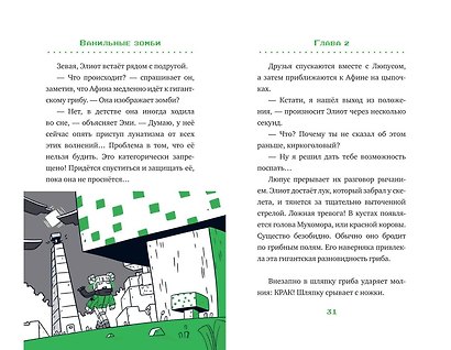 Ванильные зомби (выпуск 2) - фото 8