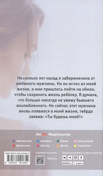 Ты будешь моей - фото 4