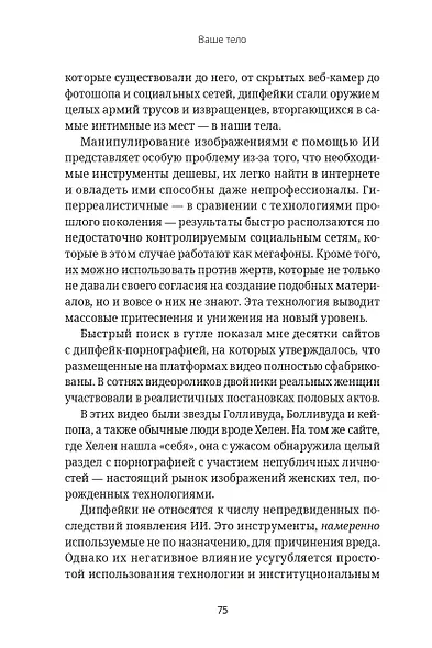 Кодозависимые. Жизнь в тени искусственного интеллекта - фото 9