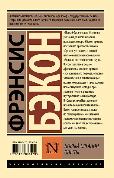 Новый Органон. Опыты - фото 2