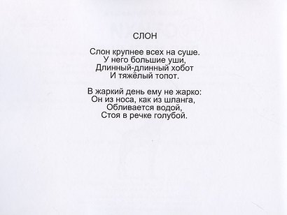 Стихи для малышей про птичек и зверей. Часть 3 - фото 2