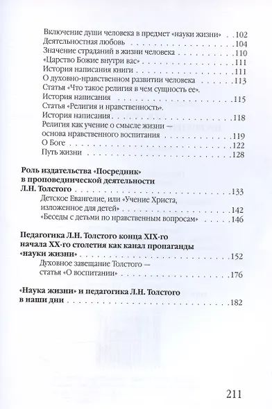 Лев Толстой - провидец, педагог, проповедник - фото 3