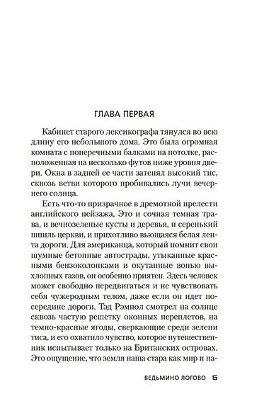 Ведьмино Логово - фото 11