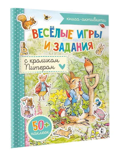Веселые игры и задания с кроликом Питером - фото 3