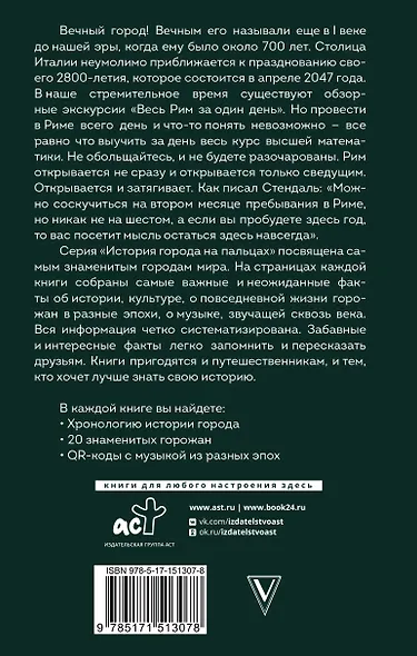 Рим. Полная история города - фото 2