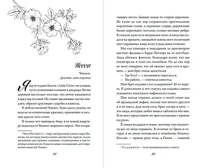 Пленённая принцесса (#2) - фото 7