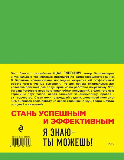 Действуй! Блокнот для экстраординарных людей (зеленый) - фото 2