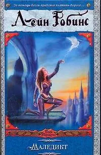 ВД/2.Маледикт - фото 1