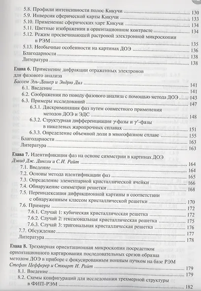 Метод дифракции отраженных электронов в материаловедении (МФиТ) Шварц - фото 4