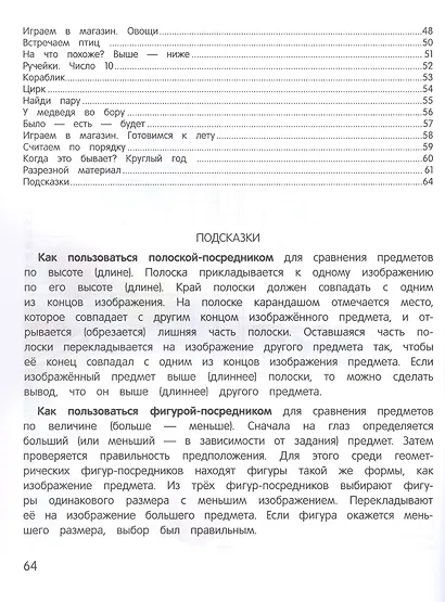 Умней-ка. 4-5 лет. Числа и фигуры - фото 6