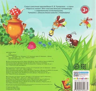 Муха-Цокотуха - фото 4