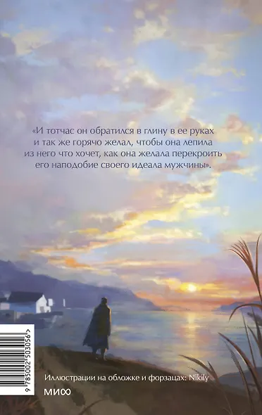 Мартин Иден. Вечные истории. Young Adult - фото 2