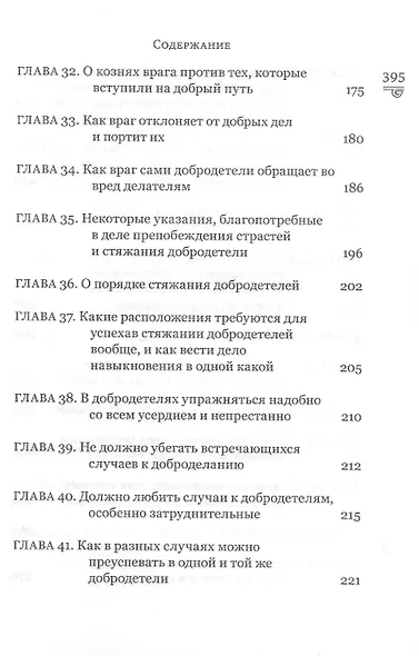 Невидимая брань - фото 6