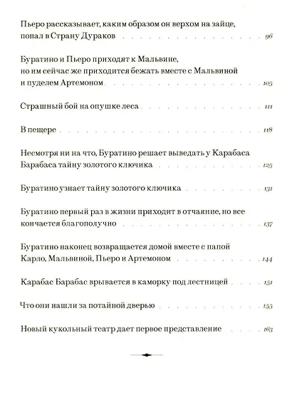 Золотой ключик, или приключения Буратино - фото 4
