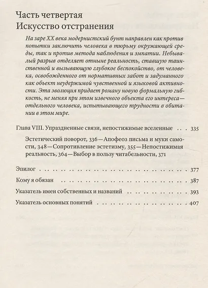 Жизнь романа: краткая история жанра - фото 6