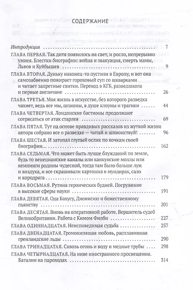 Вариант шедевра. Антимемуары шпиона - фото 2