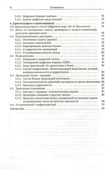 Лекции по криптографии - фото 3