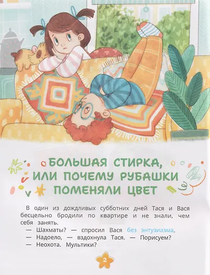 Счастье в заботливой семье Таси и Васи и другие чувства двойняшек - фото 3