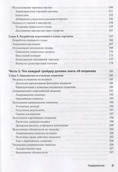 Торговля опционами для чайников - фото 5