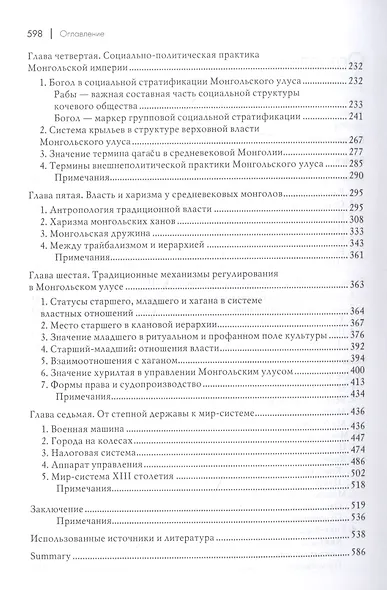 Империя Чингис-хана - фото 3