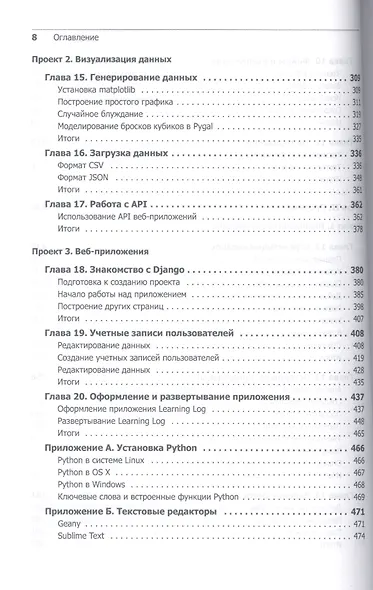 Изучаем Python. Программирование игр, визуализация данных, веб-приложения. 2-е изд. - фото 6