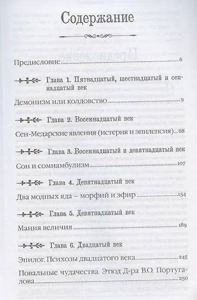 Умственные эпидемии - фото 3