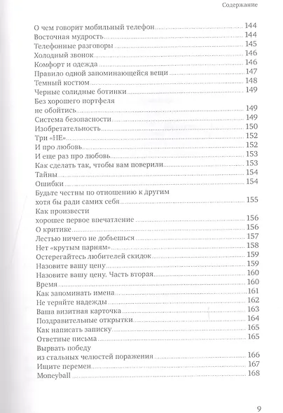 Сам себе бренд: Искусство самопрезентации - фото 6